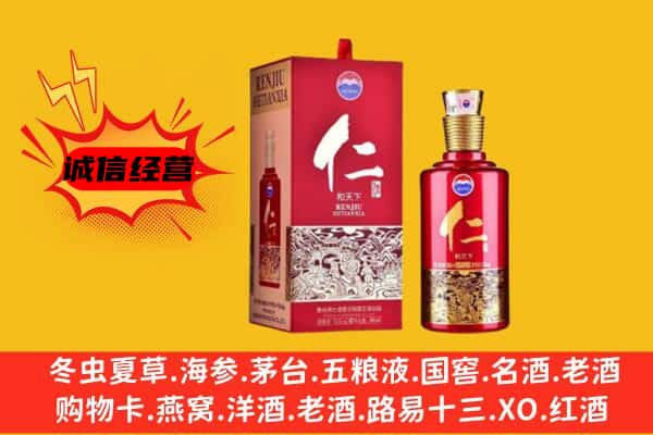 重庆市梁平上门回收仁酒价格