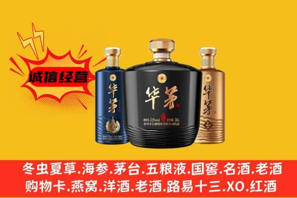 重庆市梁平上门回收华茅价格