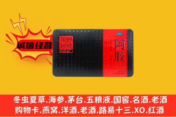 重庆市梁平回收阿胶