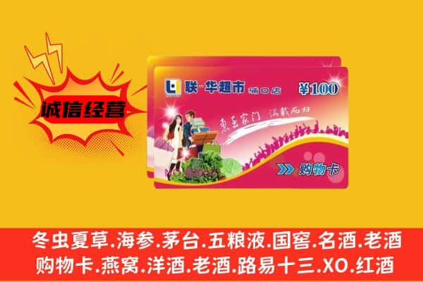 重庆市梁平回收超市卡