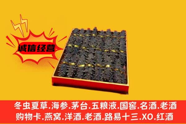 重庆市梁平回收海参