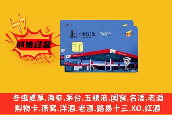 重庆市梁平回收加油卡