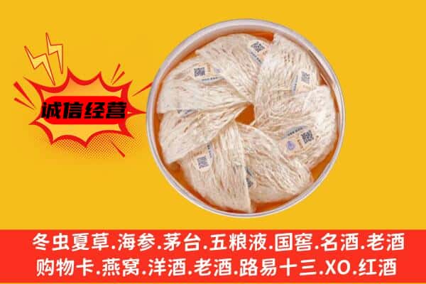 重庆市梁平回收燕窝