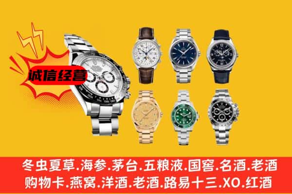 重庆市梁平回收名表